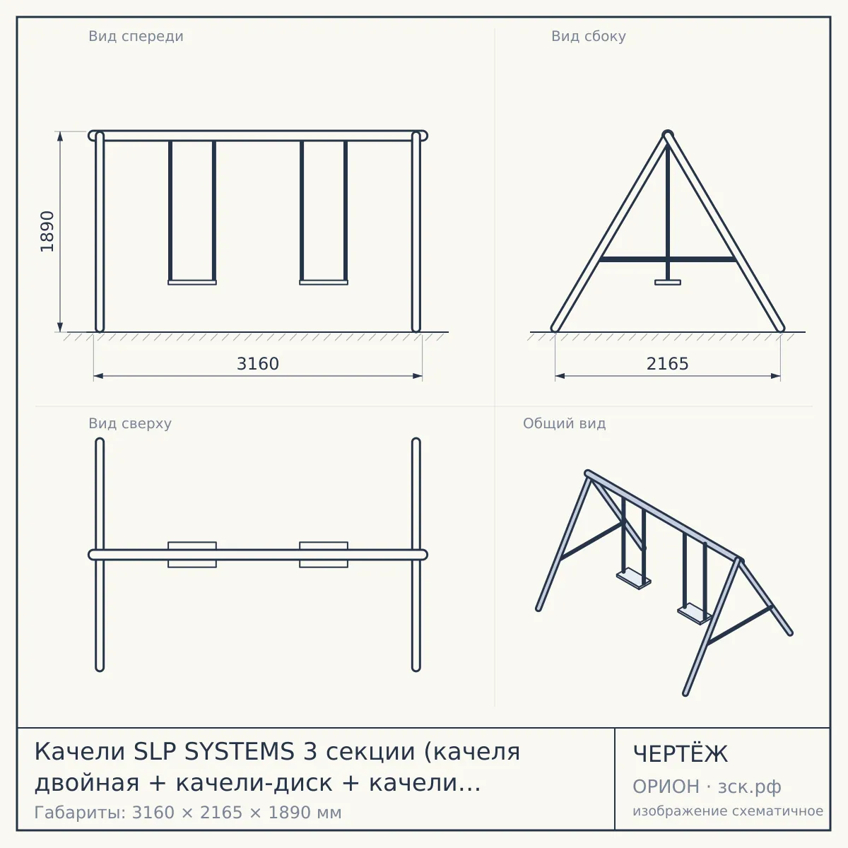Качели SLP SYSTEMS 3 секции (качеля двойная + качели-диск + качели с фиксацией, зеленые) — чертёж