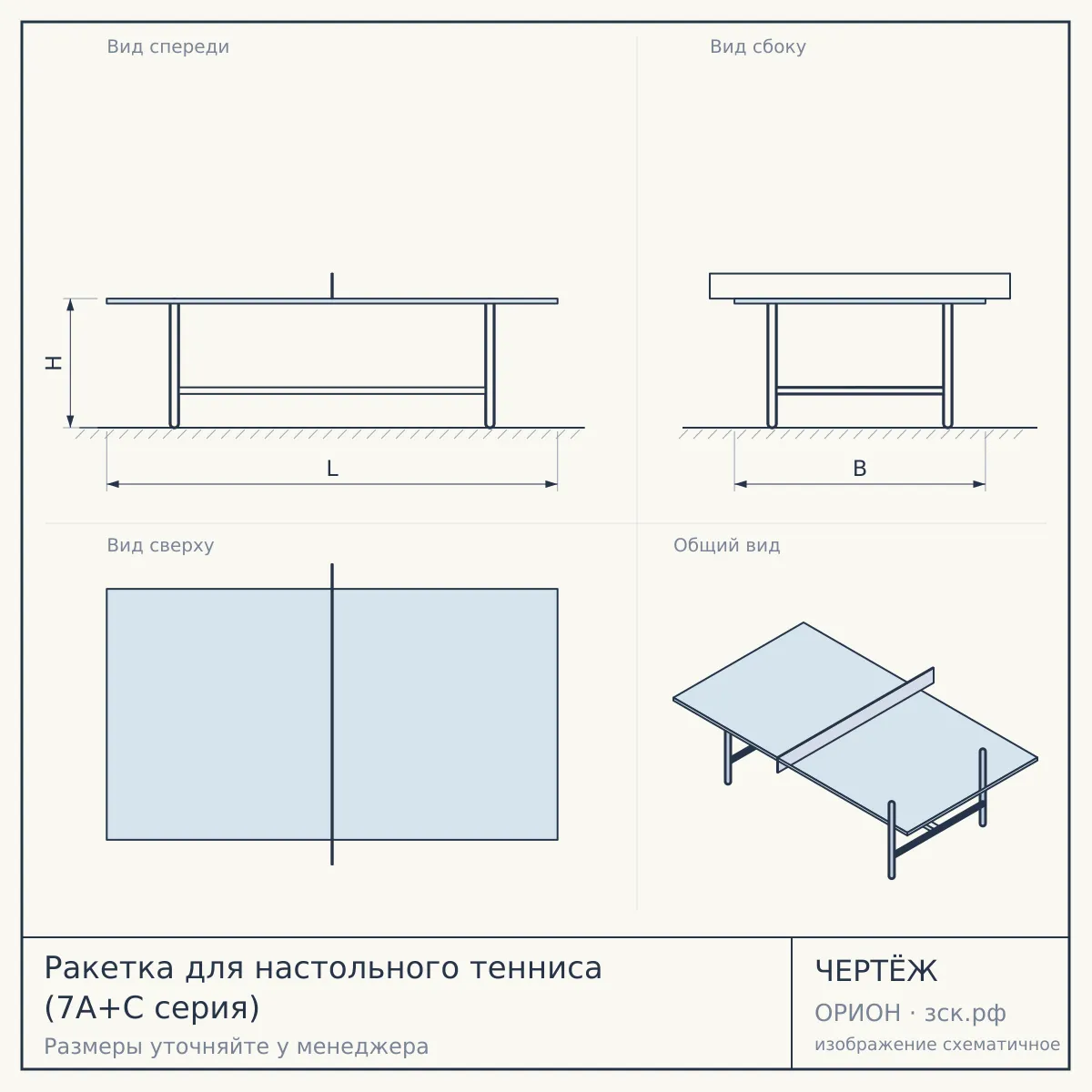 Ракетка для настольного тенниса (7A+C серия) — чертёж