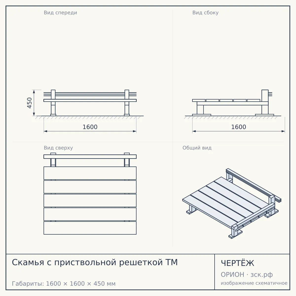 Скамья с приствольной решеткой ТМ — чертёж