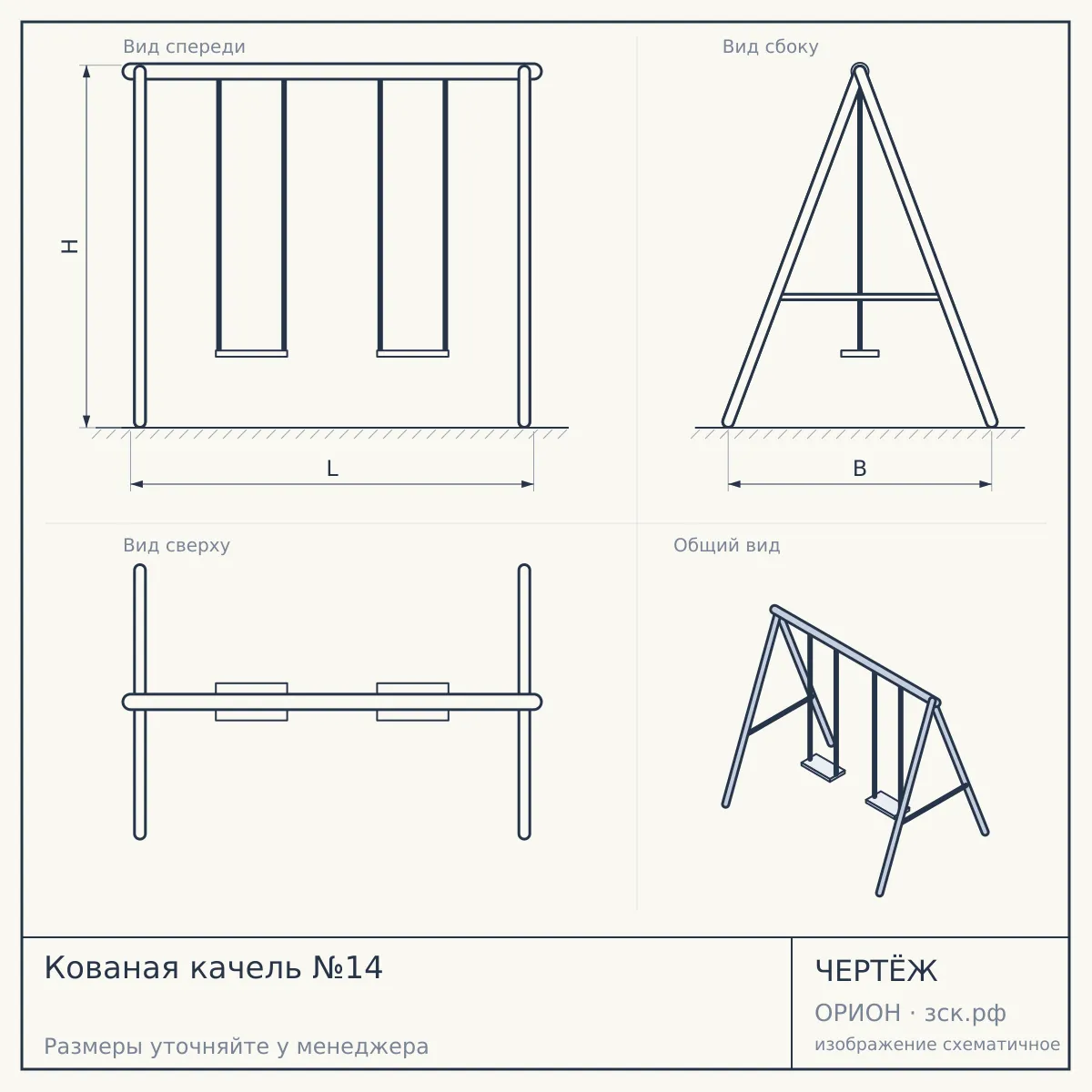 Кованая качель №14 — чертёж
