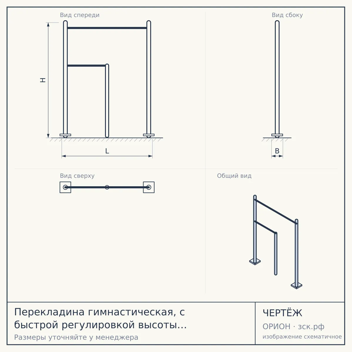 Перекладина гимнастическая, с быстрой регулировкой высоты на растяжках — чертёж
