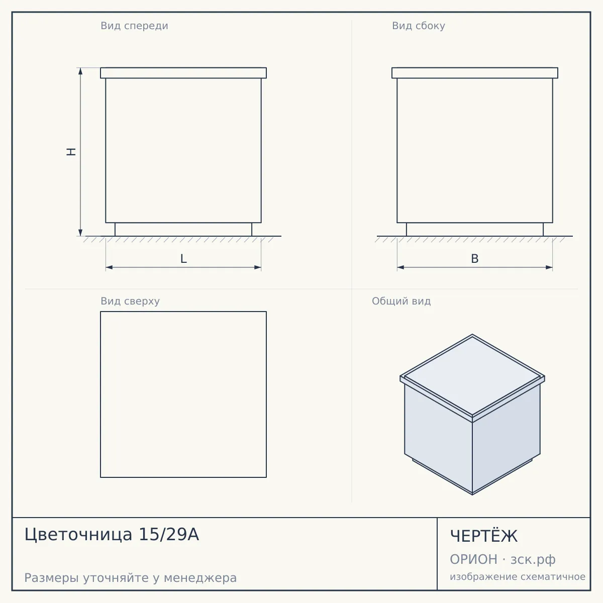 Цветочница 15/29А — чертёж