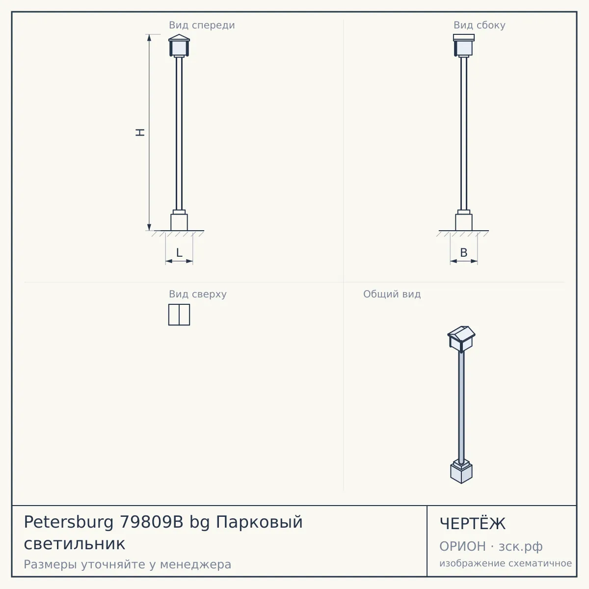 Petersburg 79809B bg Парковый светильник — чертёж