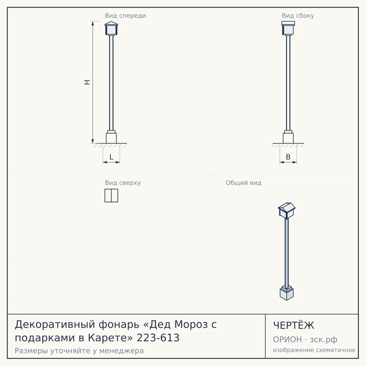 Декоративный фонарь «Дед Мороз с подарками в Карете» 223-613 — чертёж