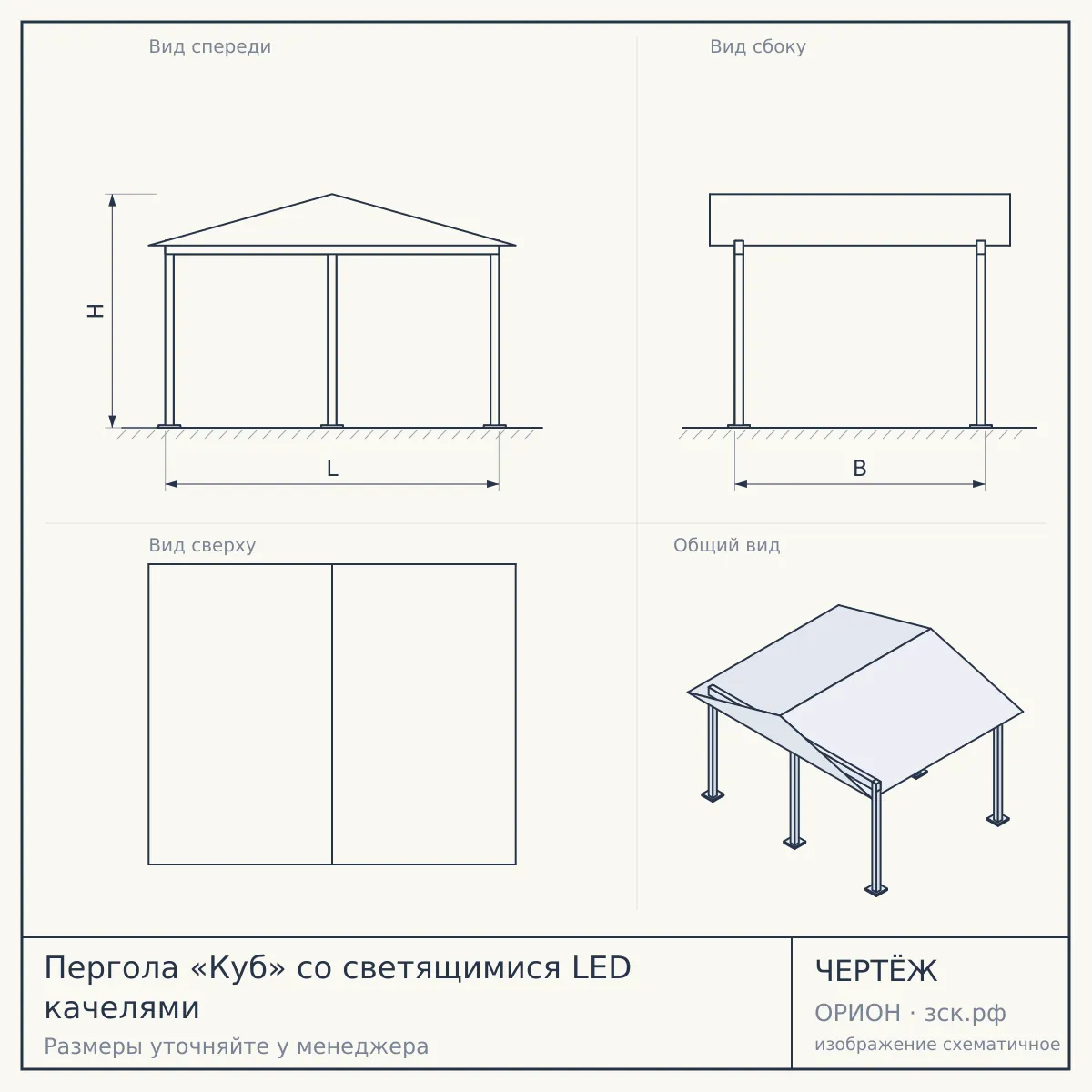 Пергола «Куб» со светящимися LED качелями — чертёж