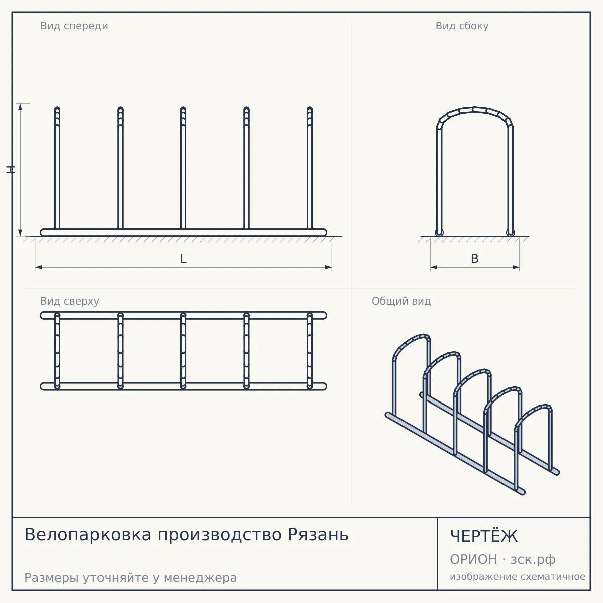 Велопарковка производство Рязань — чертёж