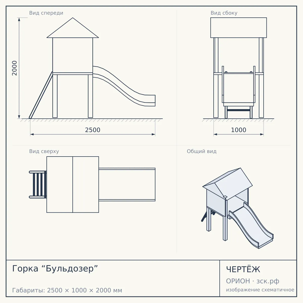 Горка “Бульдозер” — чертёж