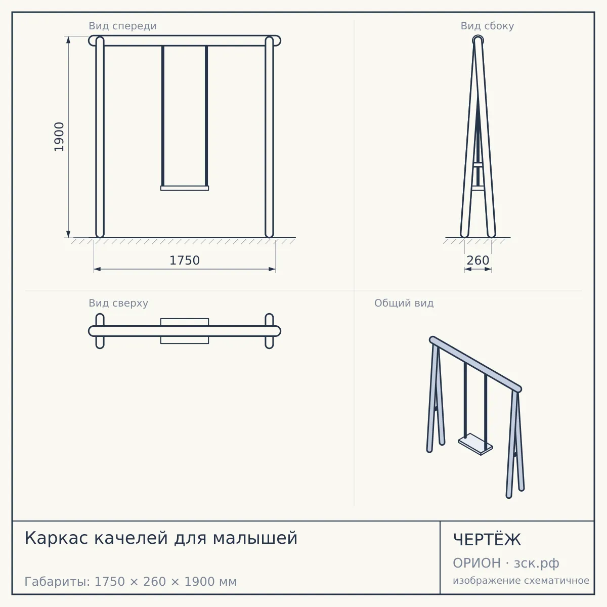 Каркас качелей для малышей — чертёж