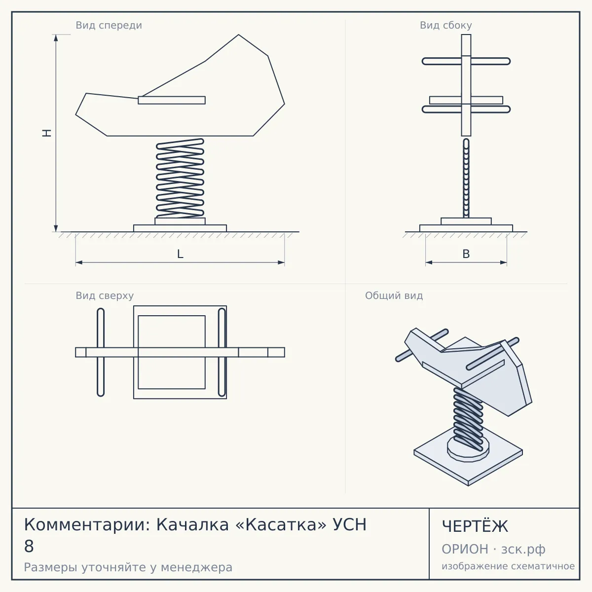 Комментарии: Качалка «Касатка» УСН 8 — чертёж
