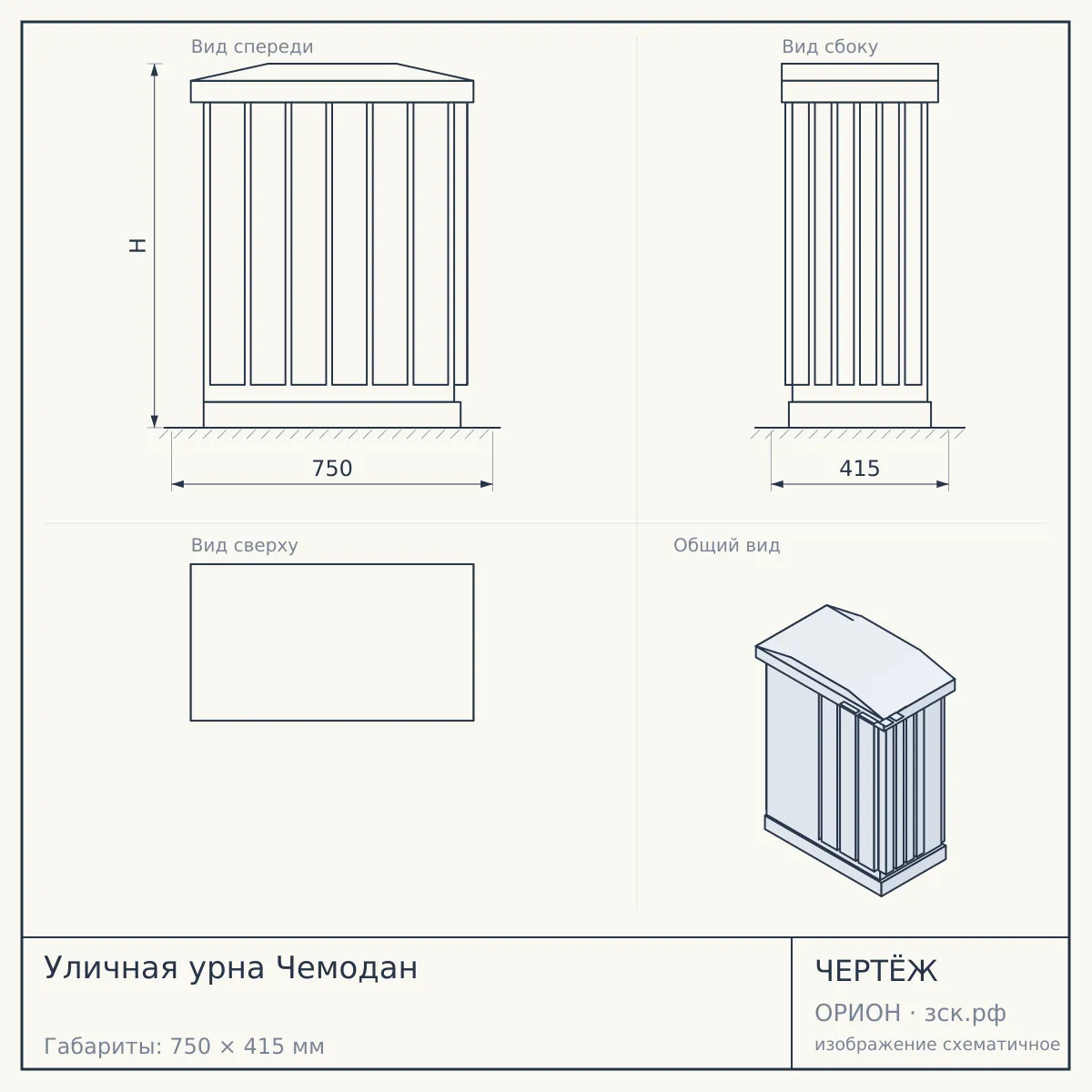 Уличная урна Чемодан — чертёж