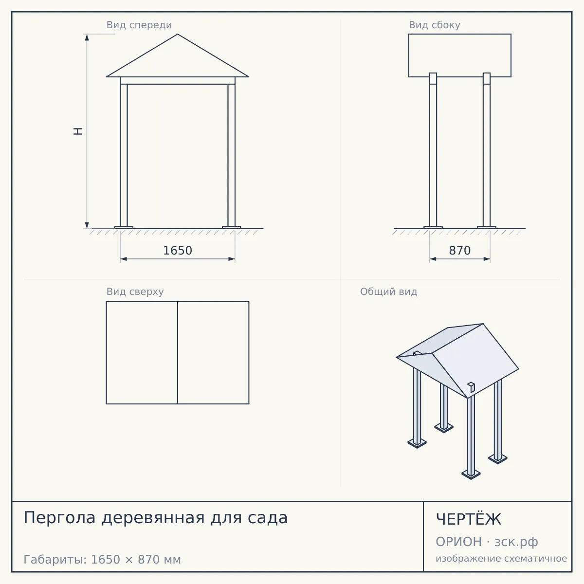 Пергола деревянная для сада — чертёж