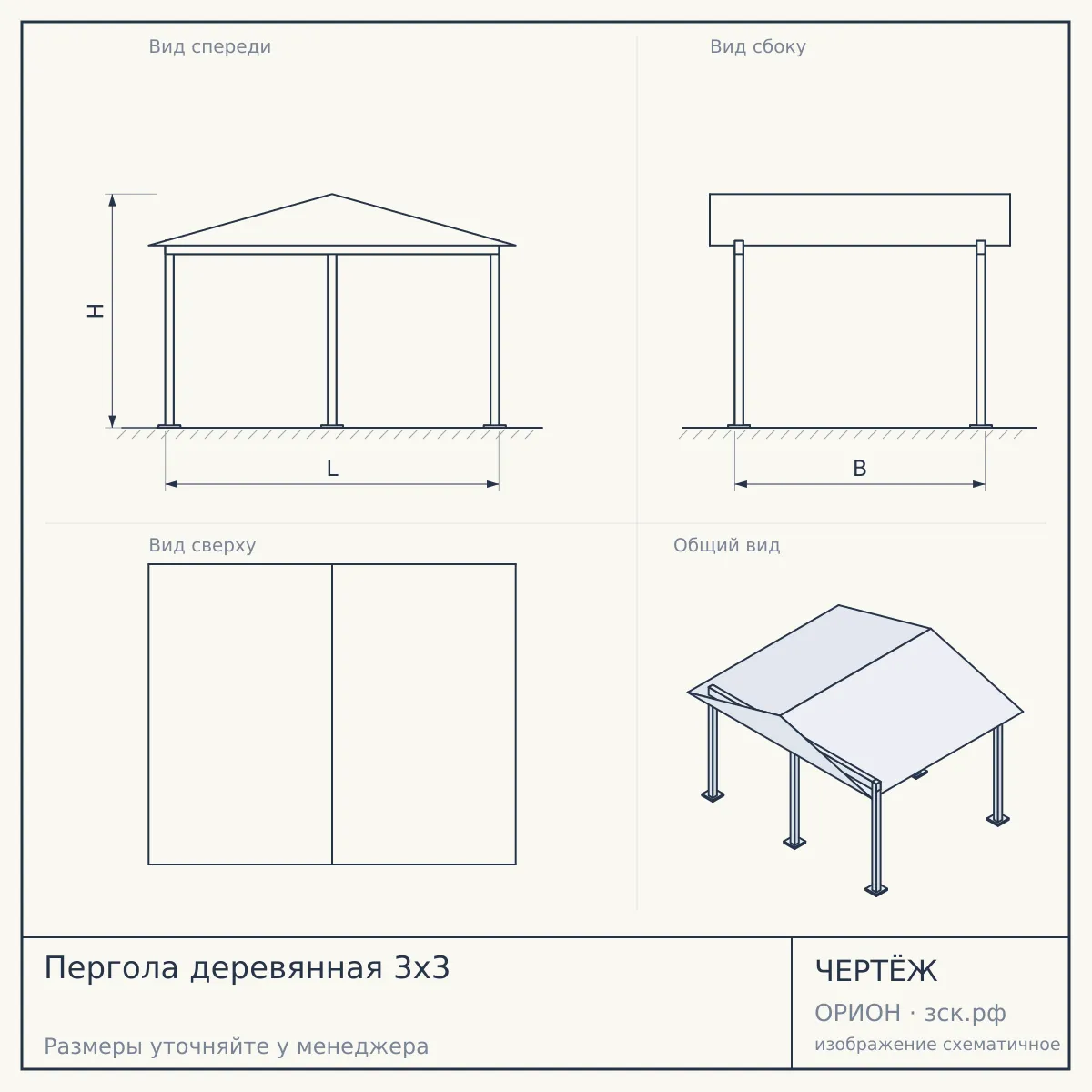 Пергола деревянная 3х3 — чертёж