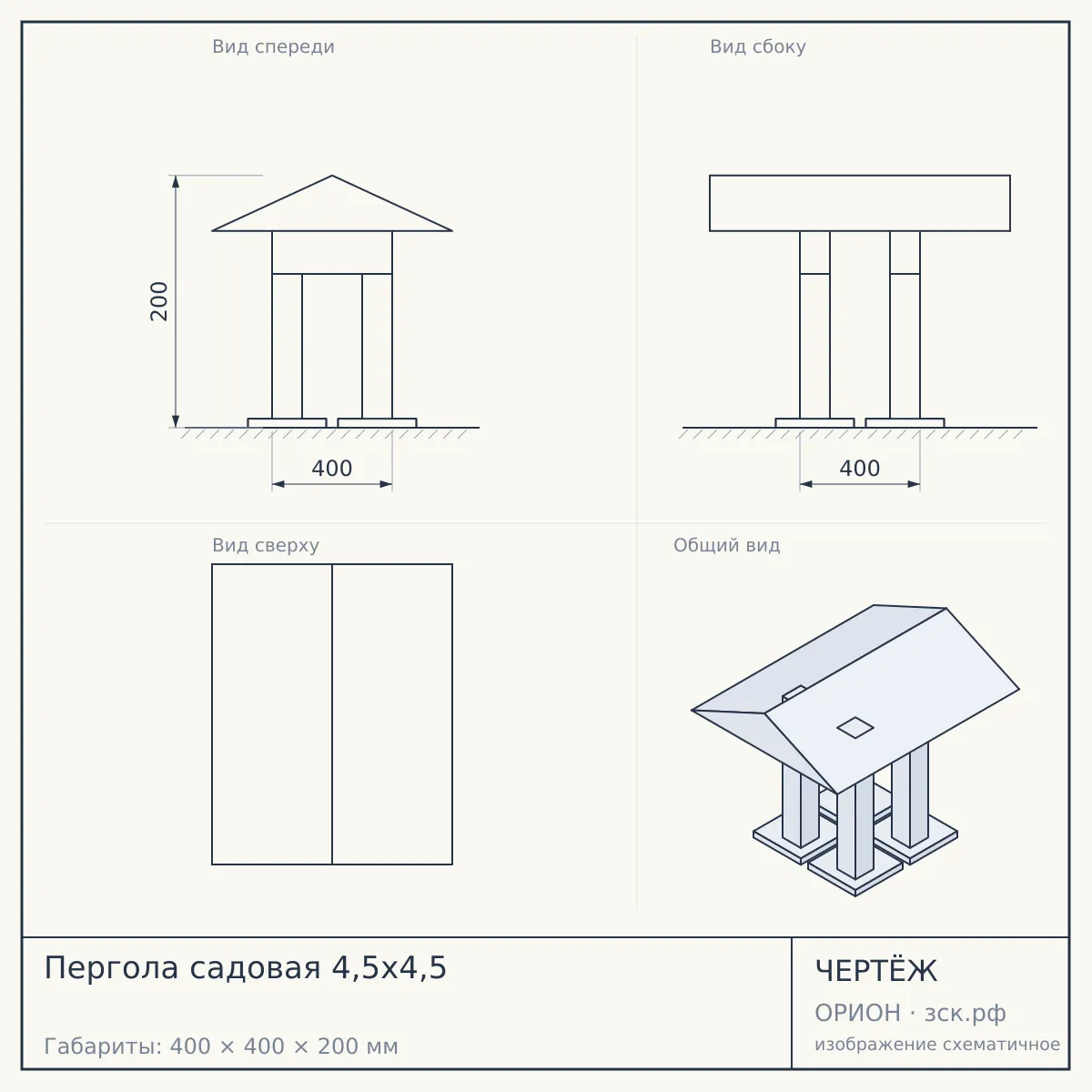 Пергола садовая 4,5х4,5 — чертёж