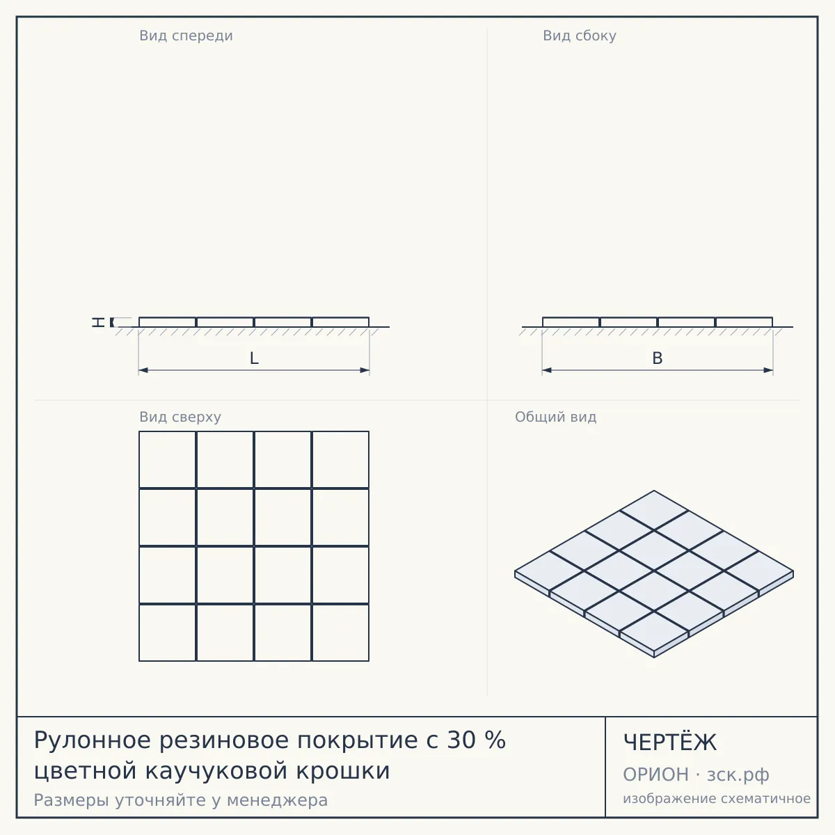 Рулонное резиновое покрытие с 30 % цветной каучуковой крошки — чертёж