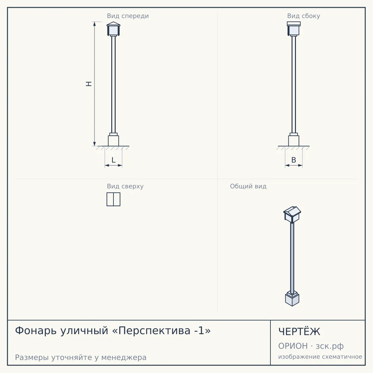 Фонарь уличный «Перспектива -1» — чертёж