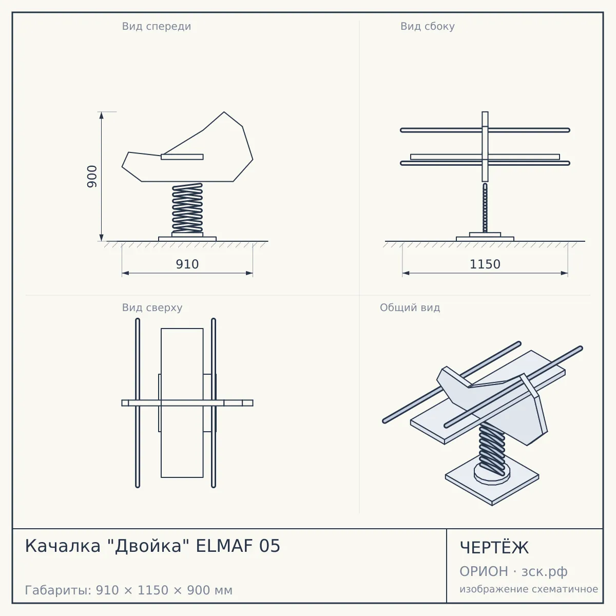 Качалка "Двойка" ELMAF 05 — чертёж
