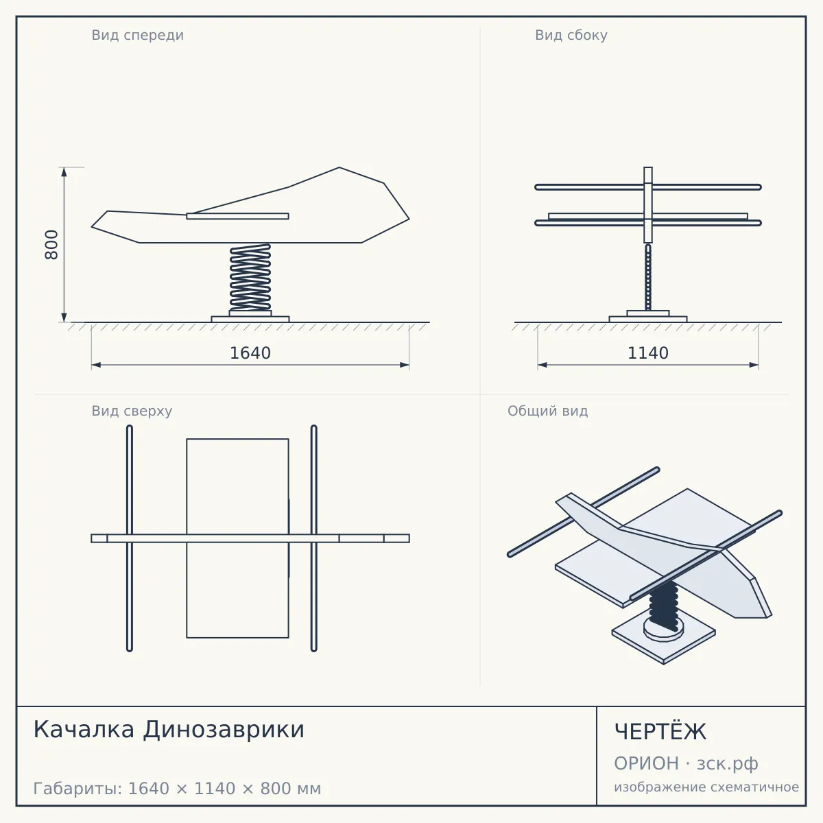 Качалка Динозаврики — чертёж