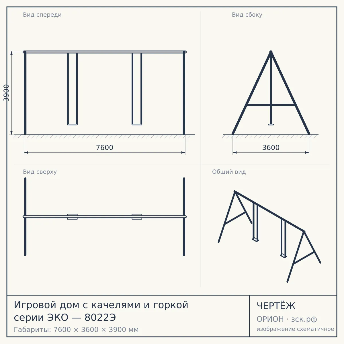 Игровой дом с качелями и горкой серии ЭКО — 8022Э — чертёж