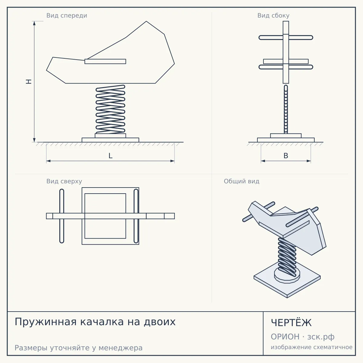 Пружинная качалка на двоих — чертёж