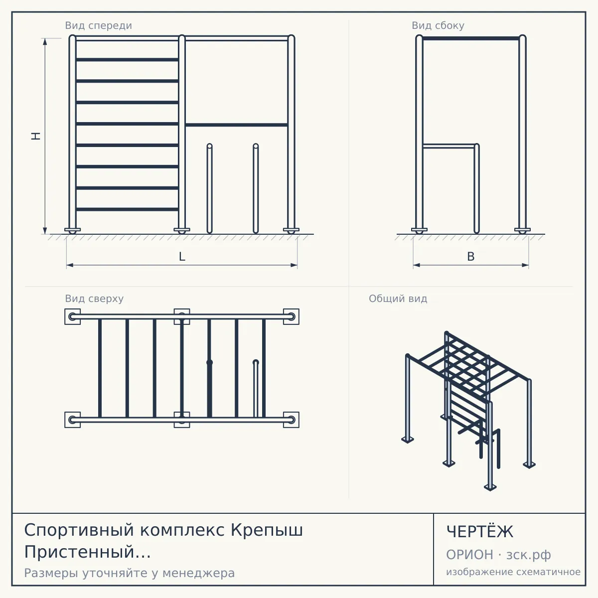Спортивный комплекс Крепыш Пристенный (Серый/ПВХ/Только красные) — чертёж