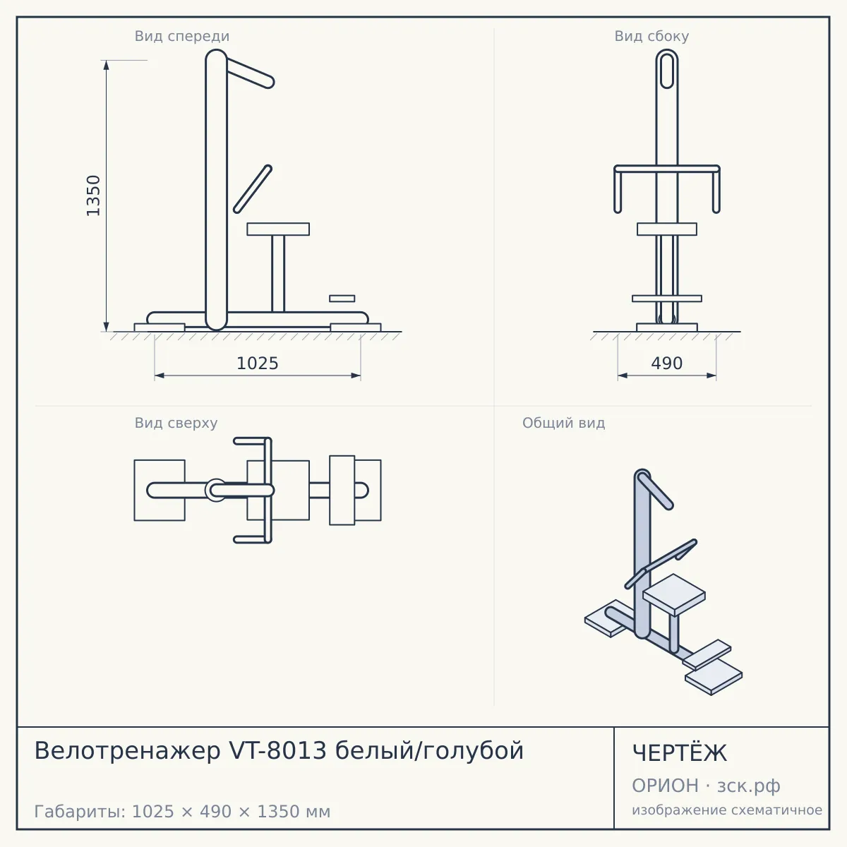Велотренажер VT-8013 белый/голубой — чертёж