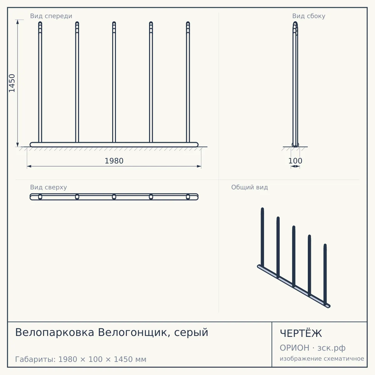 Велопарковка Велогонщик, серый — чертёж