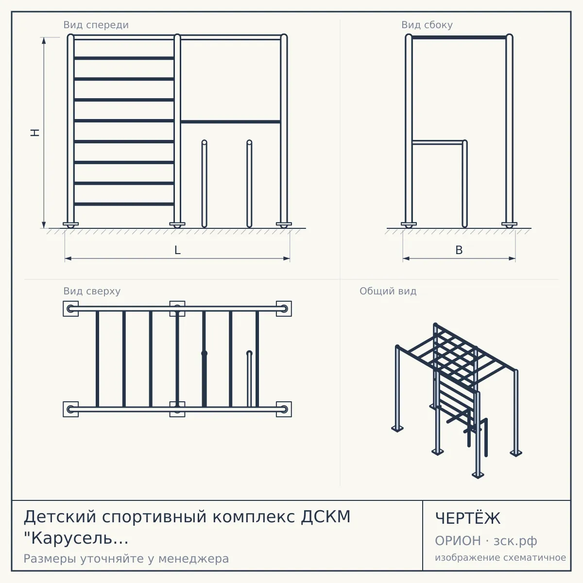 Детский спортивный комплекс ДСКМ "Карусель R4" (ДСКМ-4-7.06.Г1.490.05-66) зелёно/жёлтый — чертёж