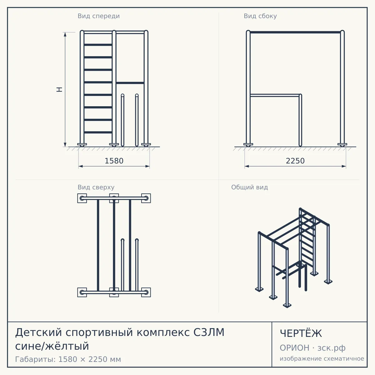 Детский спортивный комплекс С3ЛМ сине/жёлтый — чертёж