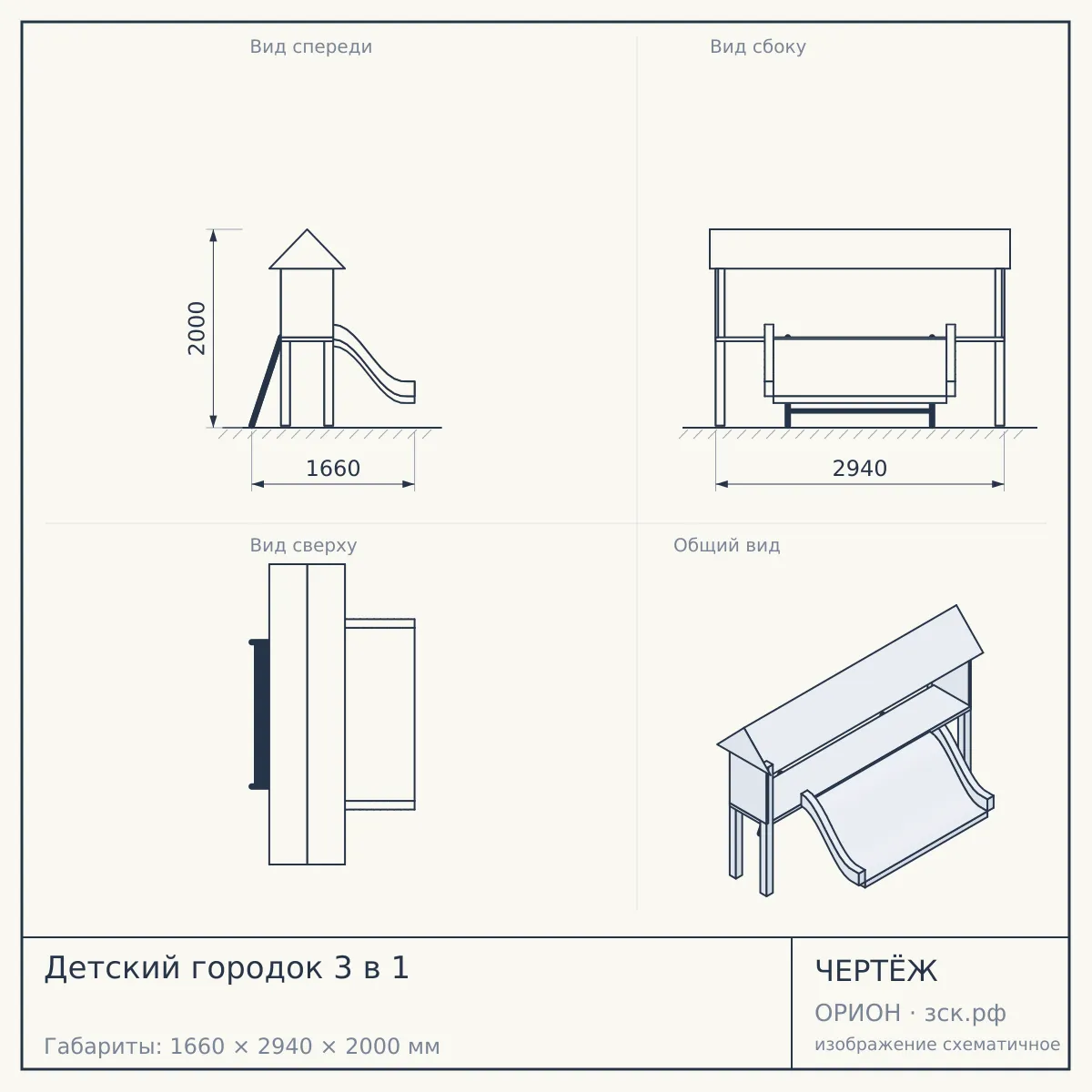 Детский городок 3 в 1 — чертёж