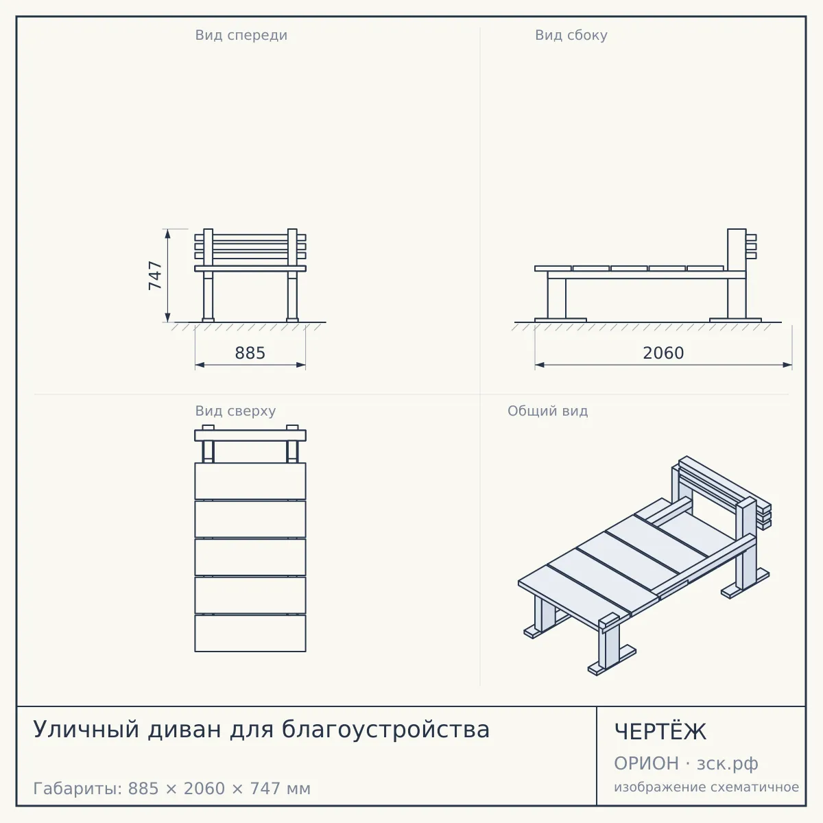 Уличный диван для благоустройства — чертёж
