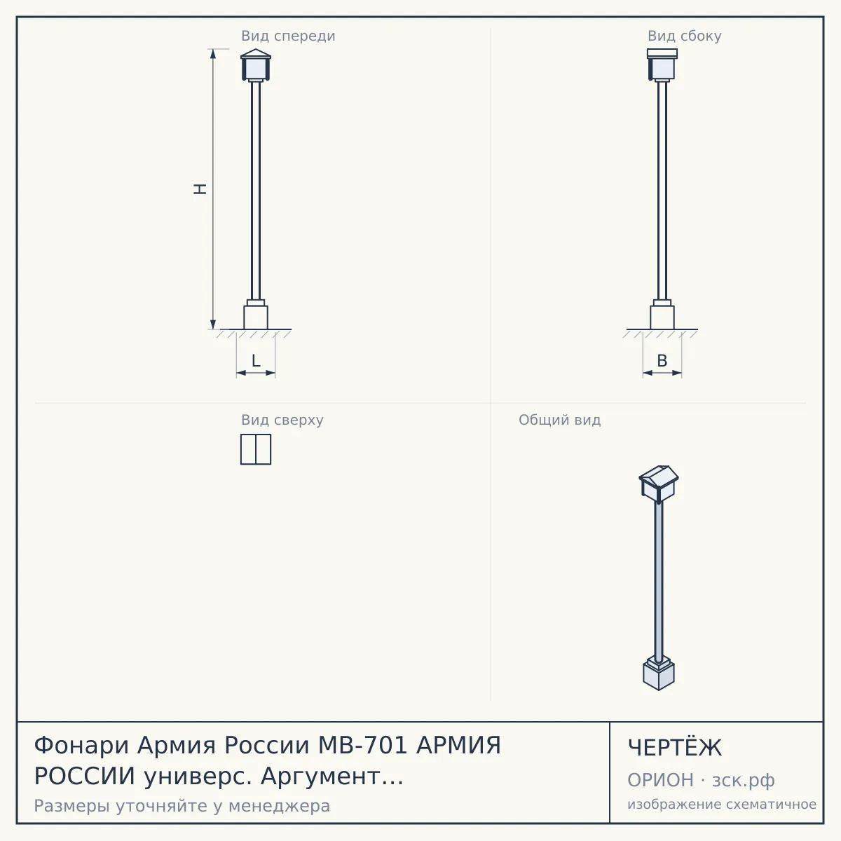 Фонари Армия России MB-701 АРМИЯ РОССИИ универс. Аргумент [7Вт, алюм, рег фокус, бита, молоток, стр — чертёж
