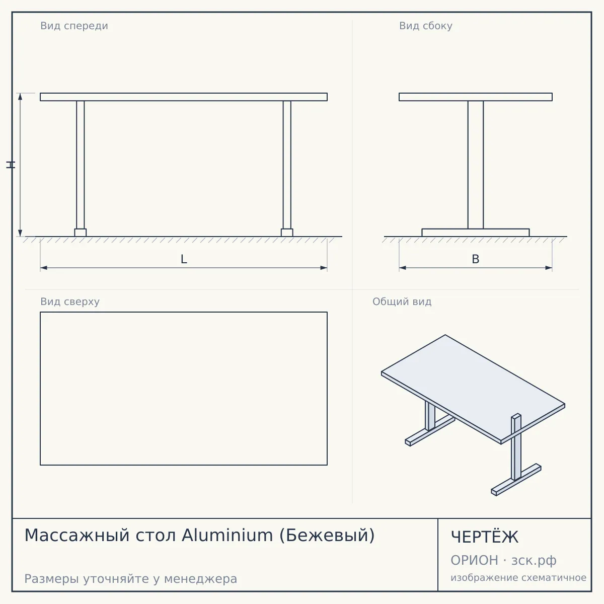 Массажный стол Aluminium (Бежевый) — чертёж