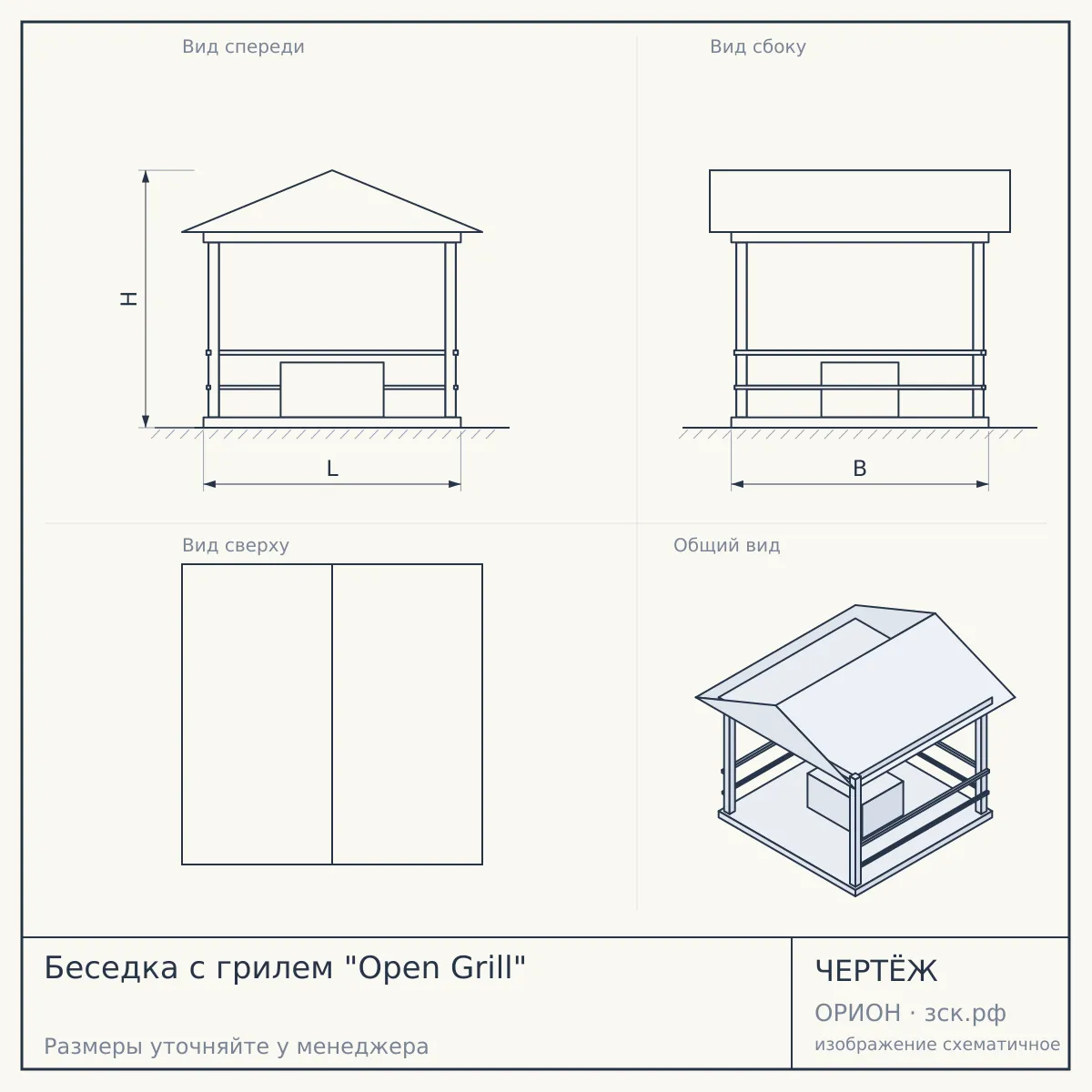 Беседка с грилем "Open Grill" — чертёж
