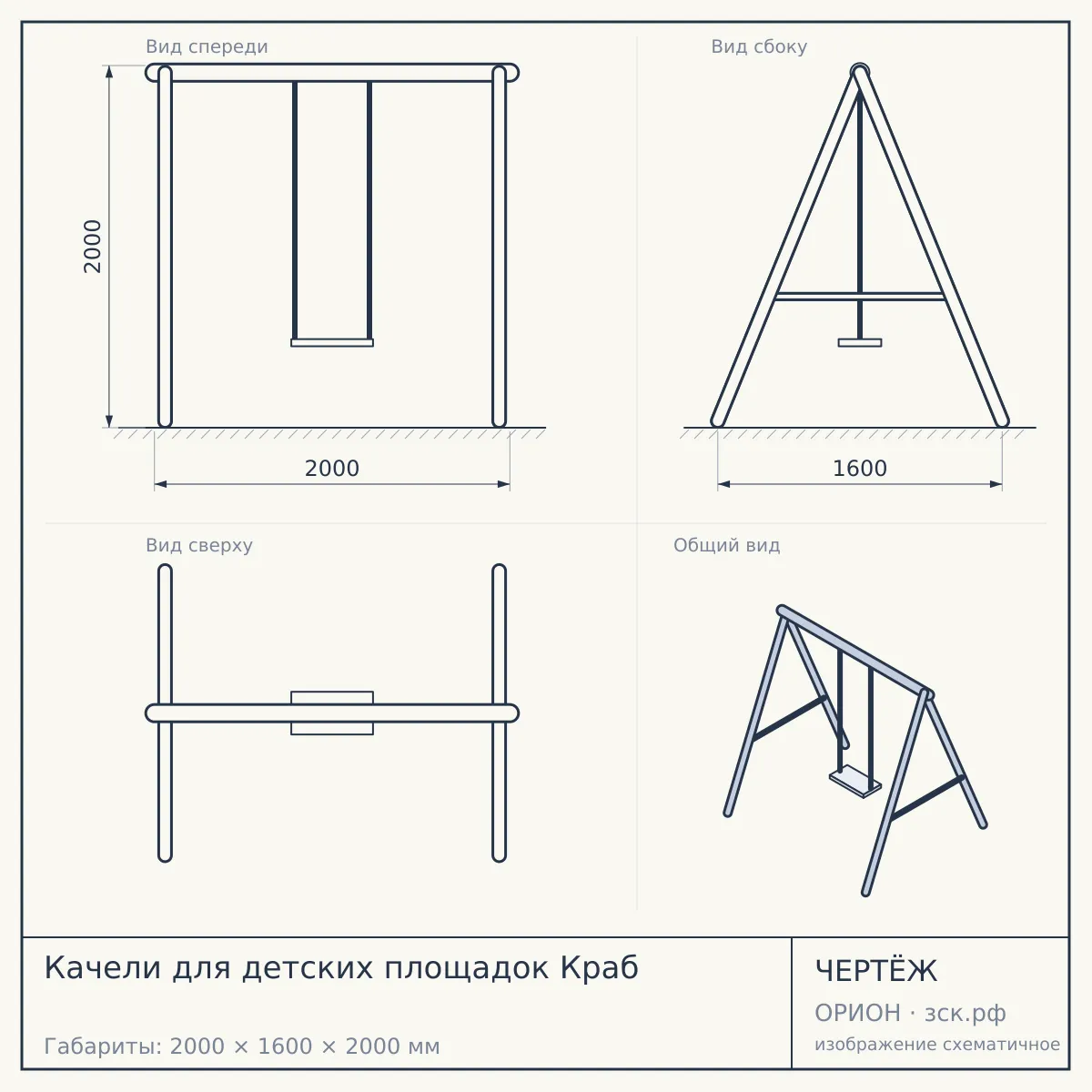 Качели для детских площадок Краб — чертёж