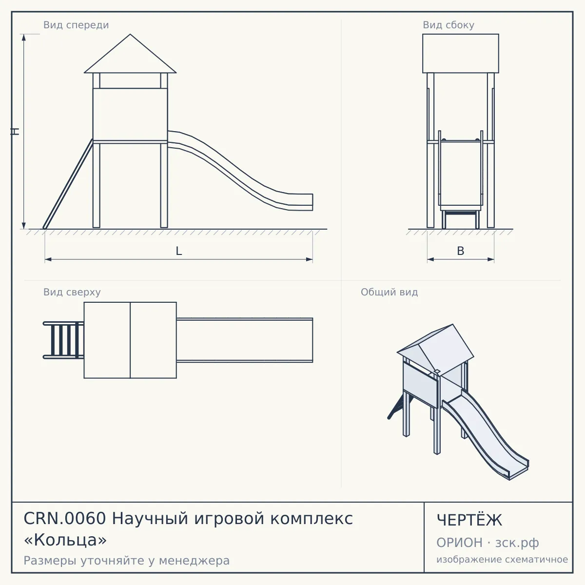 CRN.0060 Научный игровой комплекс «Кольца» — чертёж
