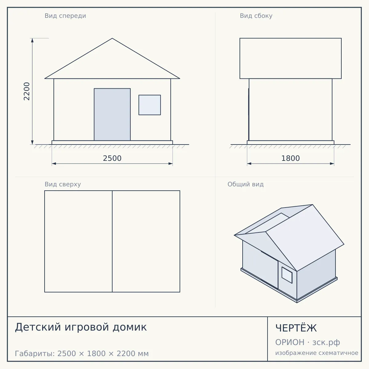 Детский игровой домик — чертёж