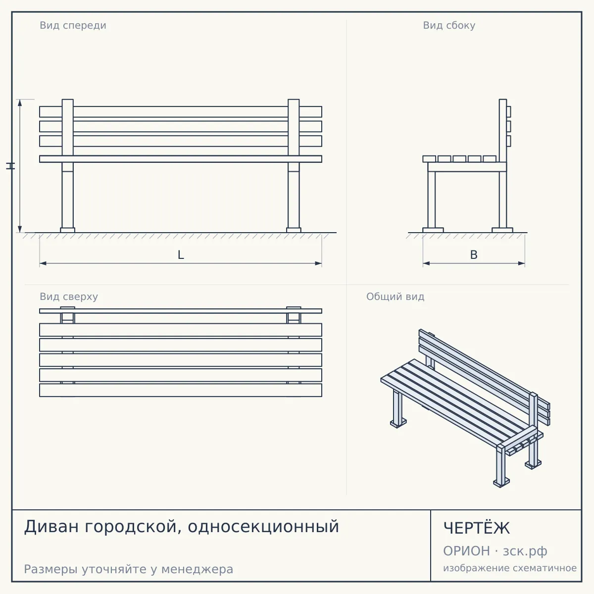 Диван городской, односекционный — чертёж