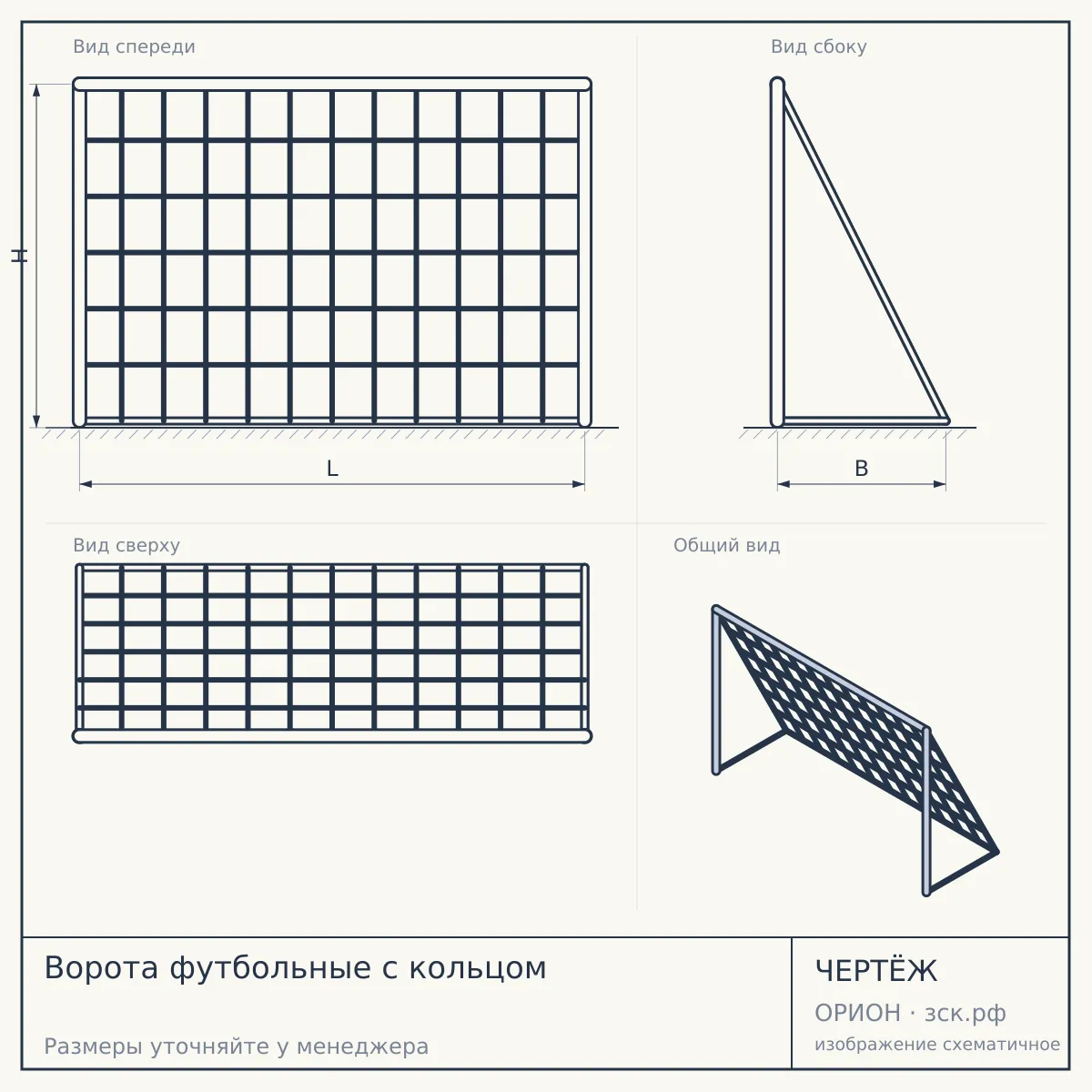 Ворота футбольные с кольцом — чертёж
