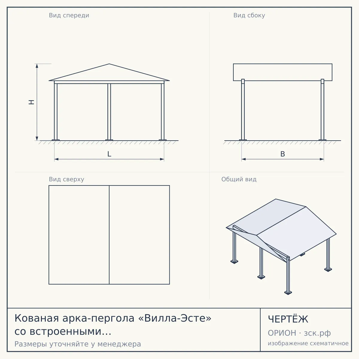 Кованая арка-пергола «Вилла-Эсте» со встроенными парными диванами-скамьями — чертёж
