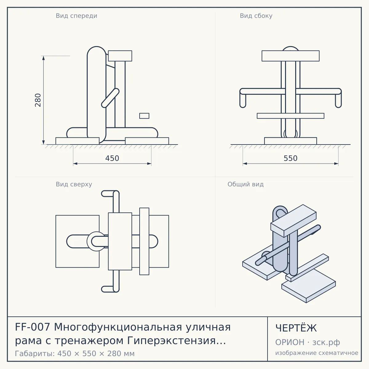 FF-007 Многофункциональная уличная рама с тренажером Гиперэкстензия - FO-02 — чертёж