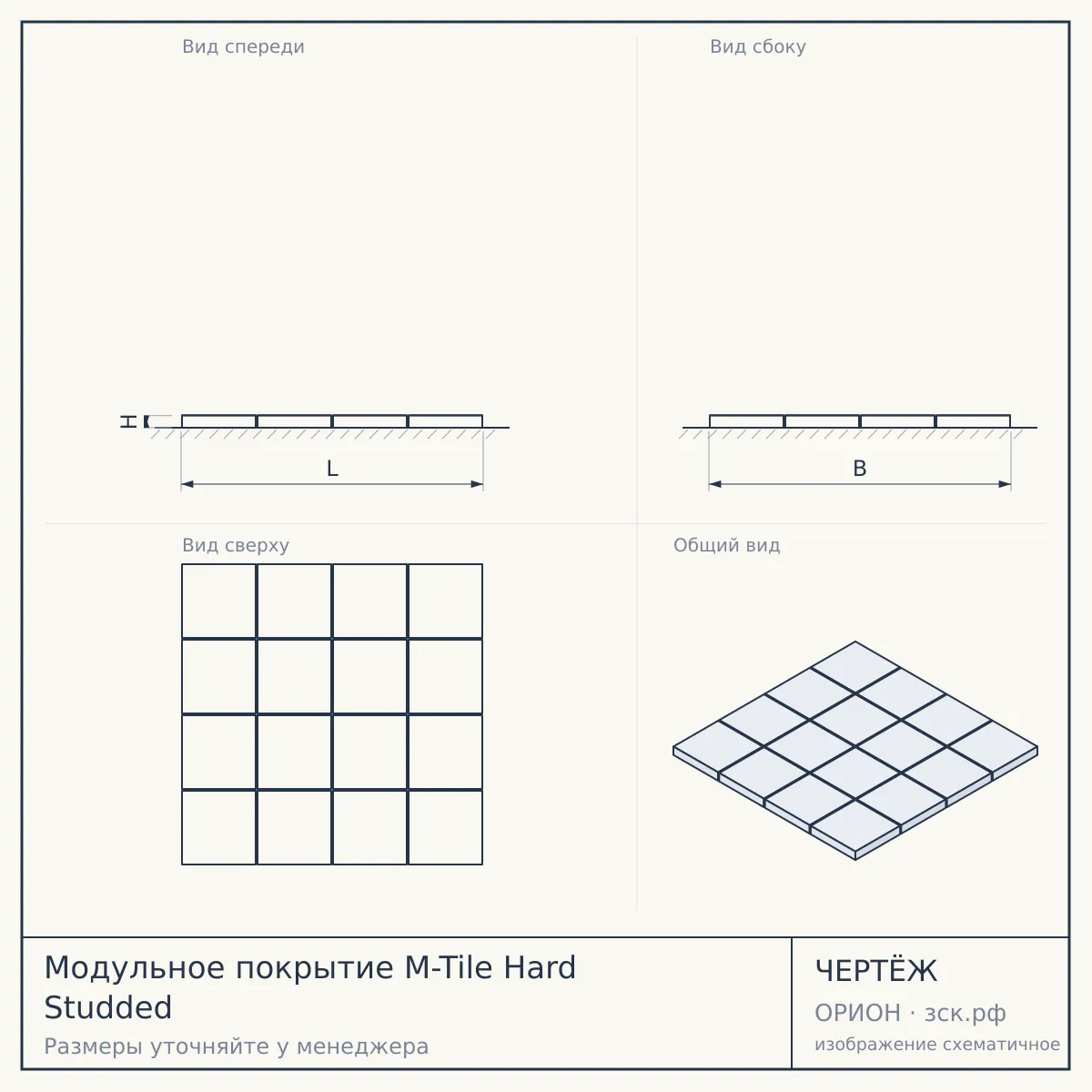 Модульное покрытие M-Tile Hard Studded — чертёж