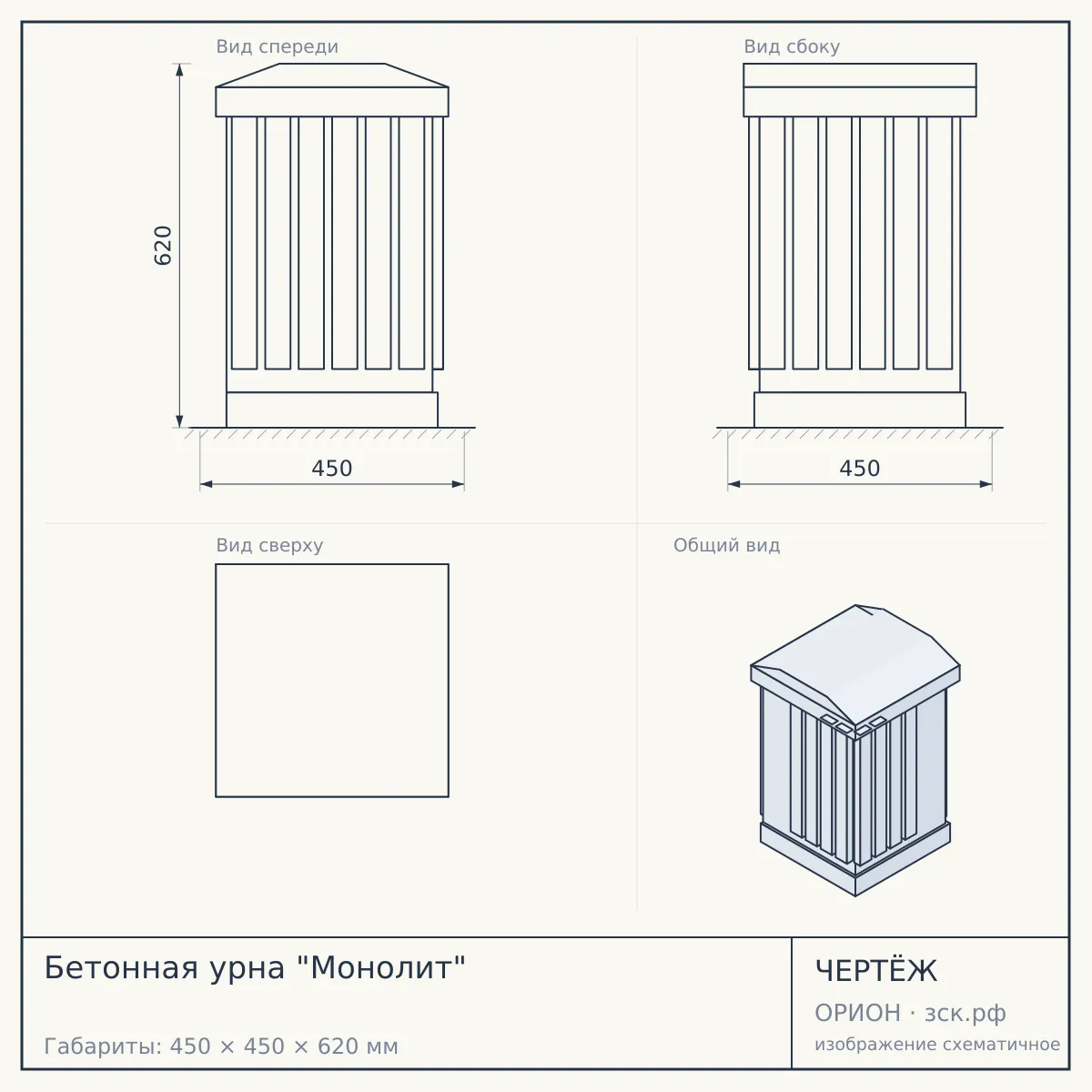 Бетонная урна "Монолит" — чертёж