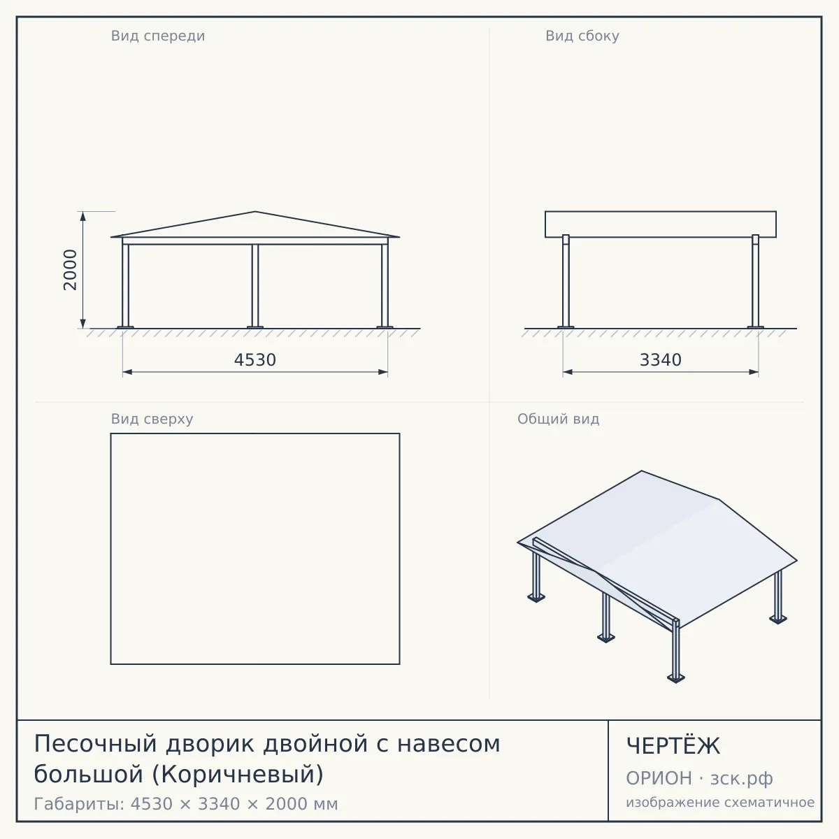 Песочный дворик двойной с навесом большой (Коричневый) — чертёж