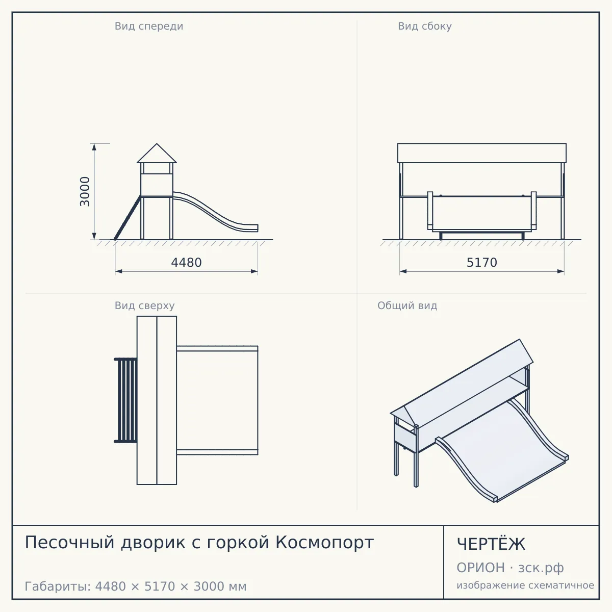 Песочный дворик с горкой Космопорт — чертёж