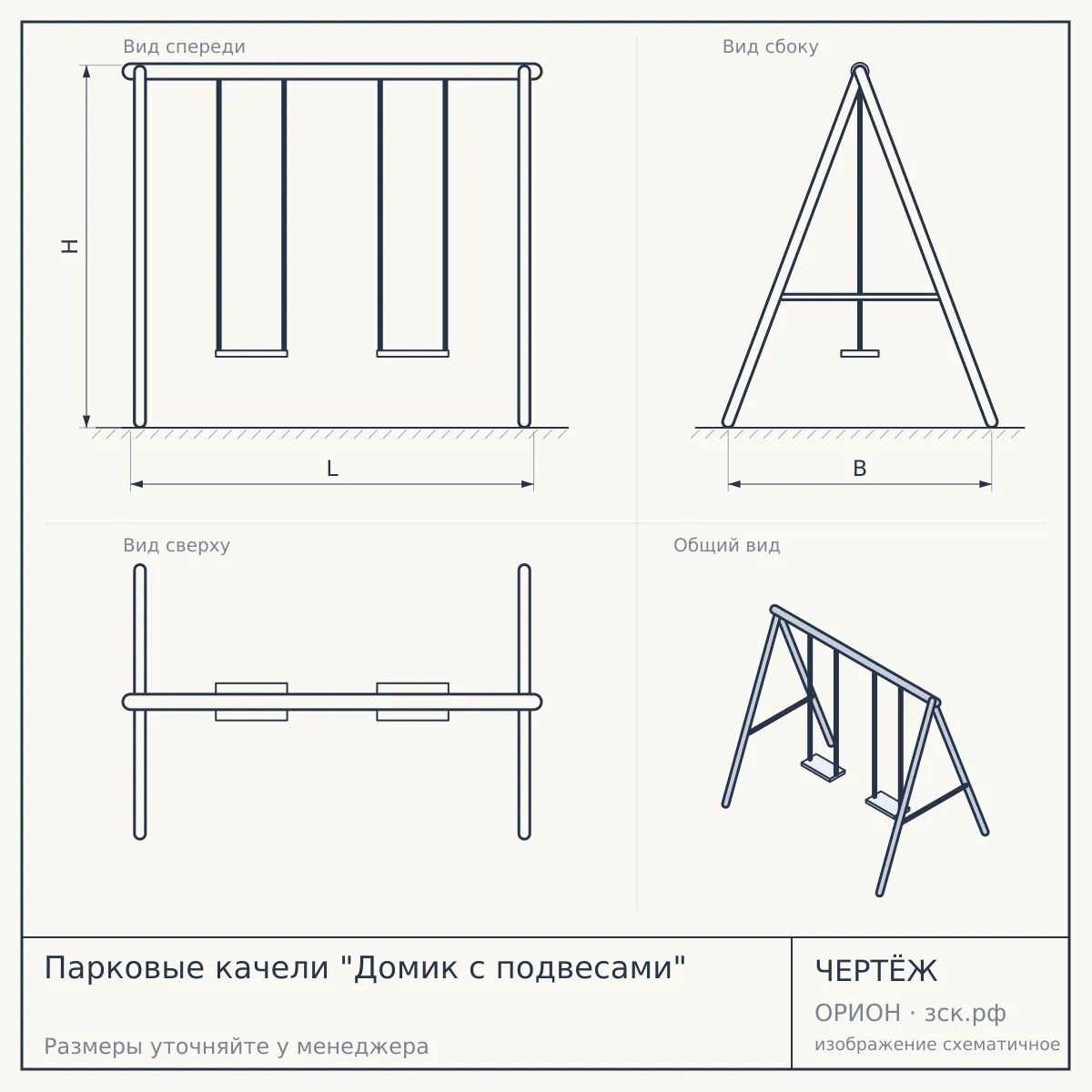 Парковые качели "Домик с подвесами" — чертёж