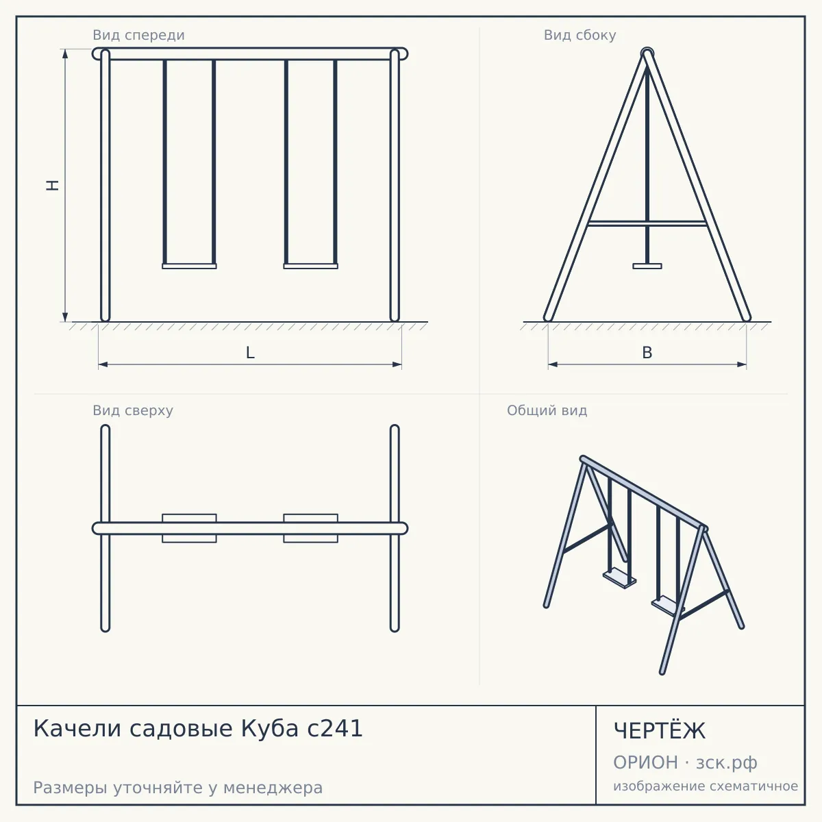 Качели садовые Куба с241 — чертёж