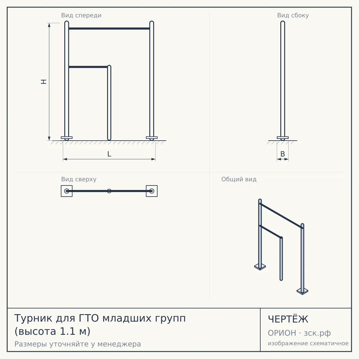 Турник для ГТО младших групп (высота 1.1 м) — чертёж