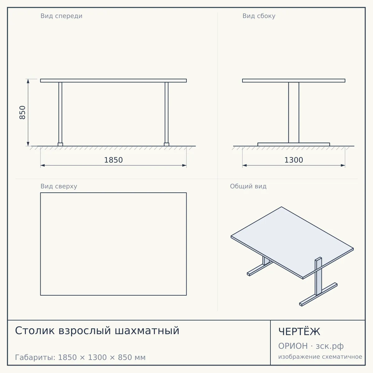 Столик взрослый шахматный — чертёж