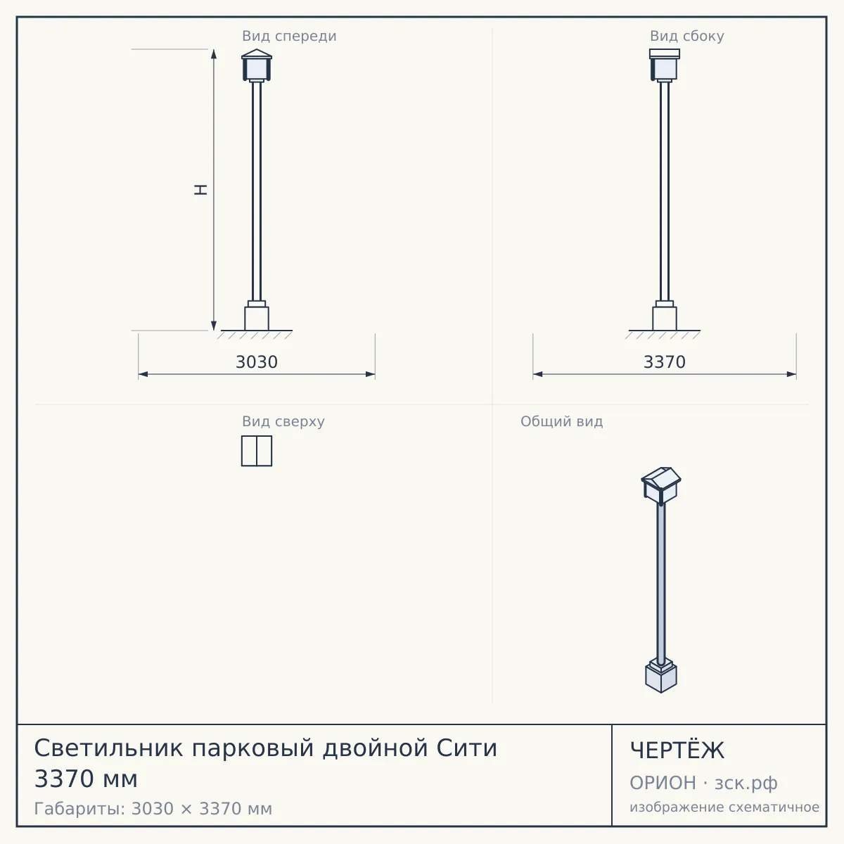 Светильник парковый двойной Сити 3370 мм — чертёж