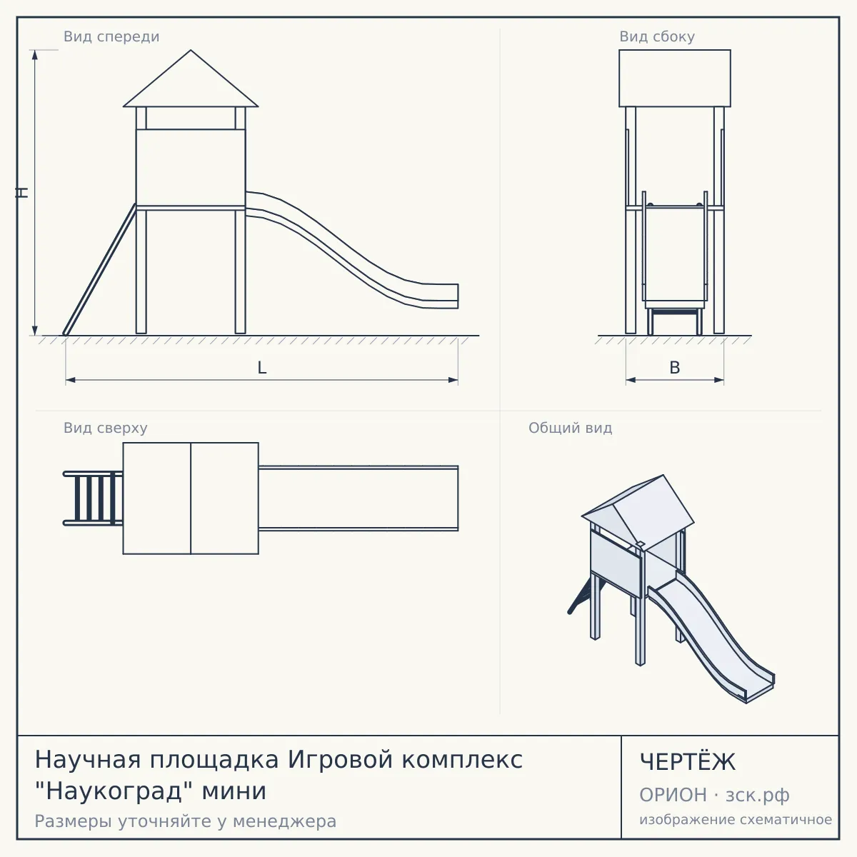 Научная площадка Игровой комплекс "Наукоград" мини — чертёж